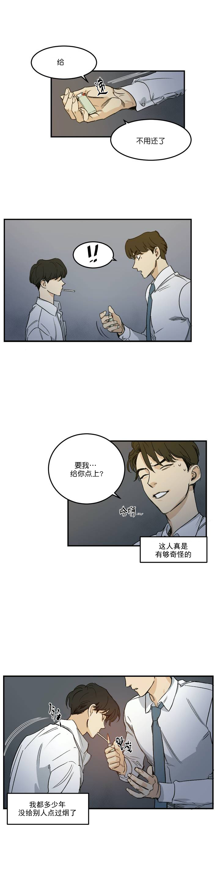 《独属于我的星》第2话 第5页