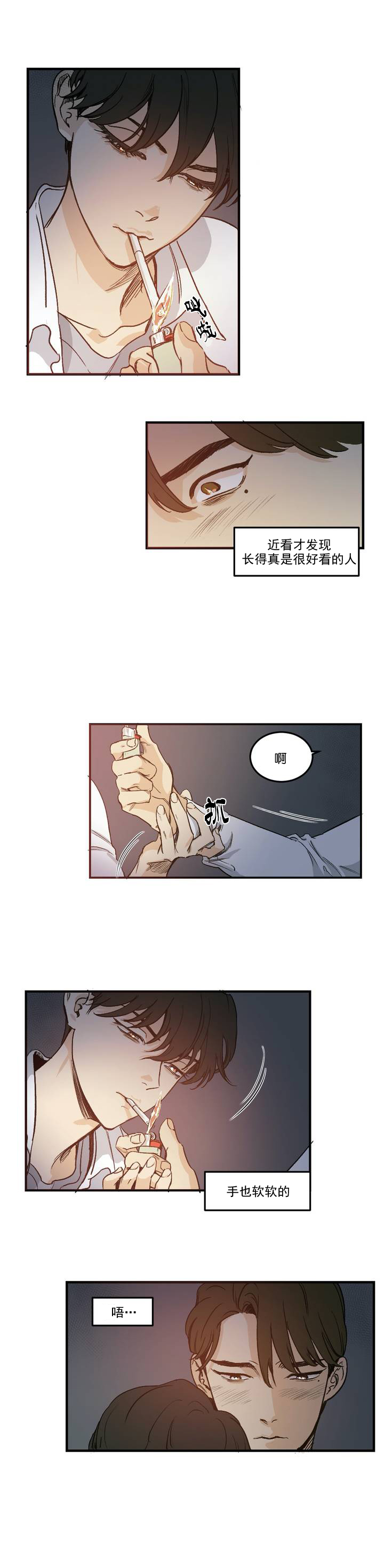《独属于我的星》第2话 第6页