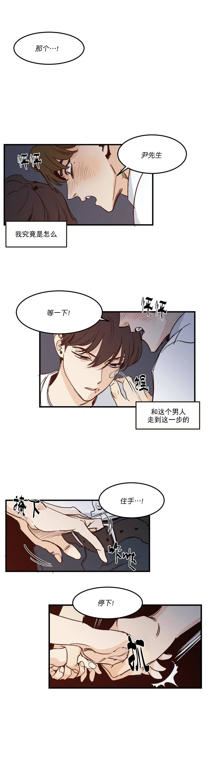 《独属于我的星》第1话 第1页