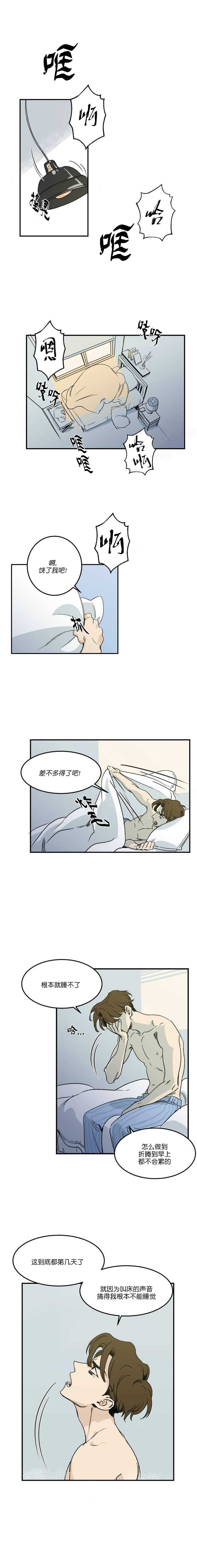 《独属于我的星》第1话 第3页