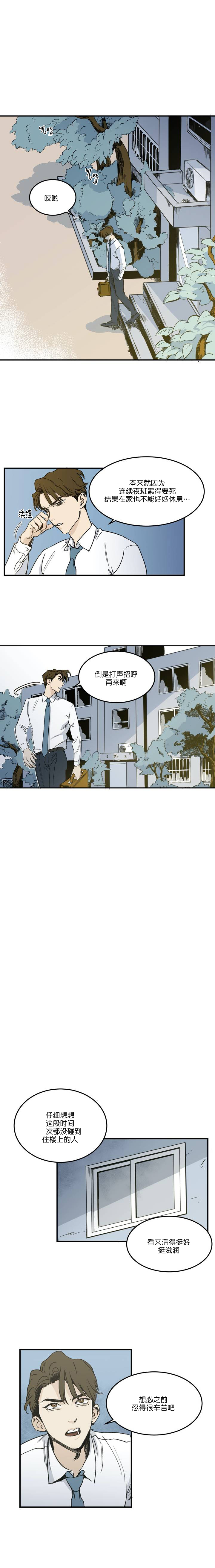 《独属于我的星》第1话 第4页