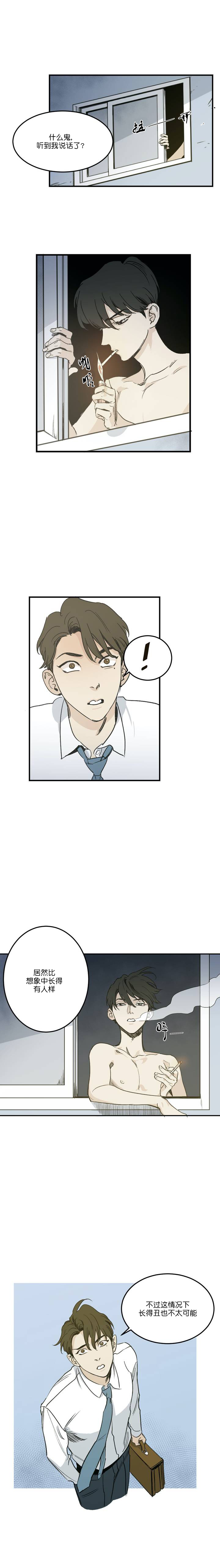 《独属于我的星》第1话 第5页