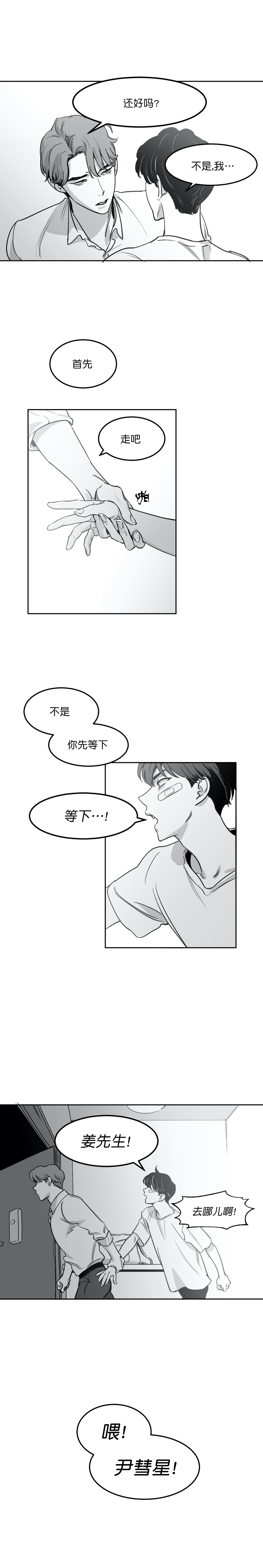 《独属于我的星》第7话 第4页