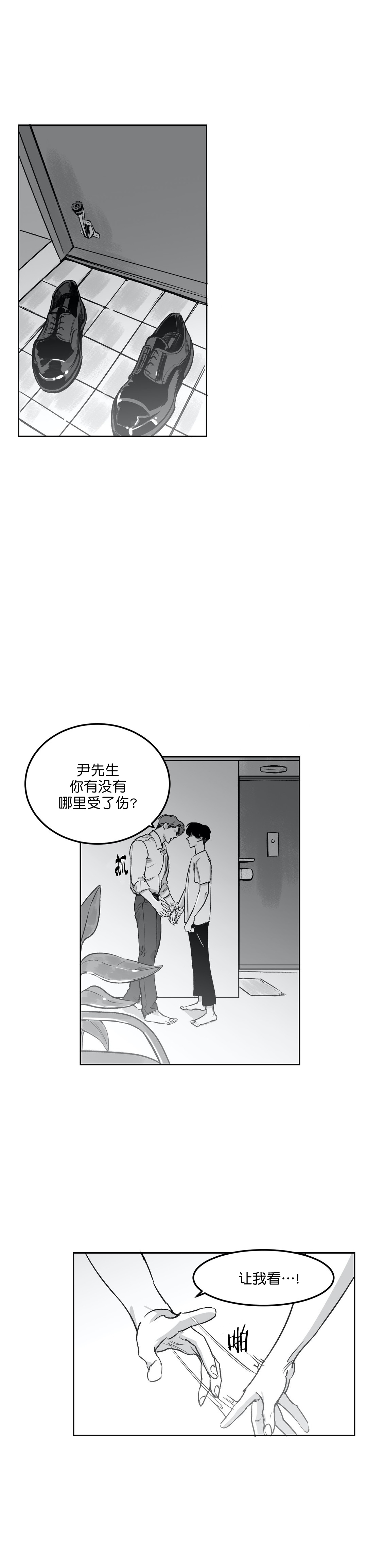 《独属于我的星》第7话 第5页