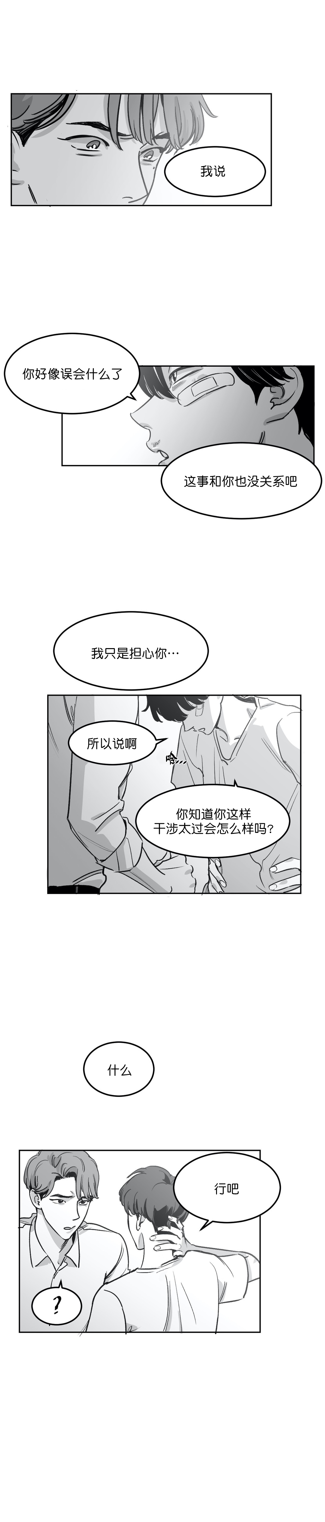 《独属于我的星》第8话 第1页