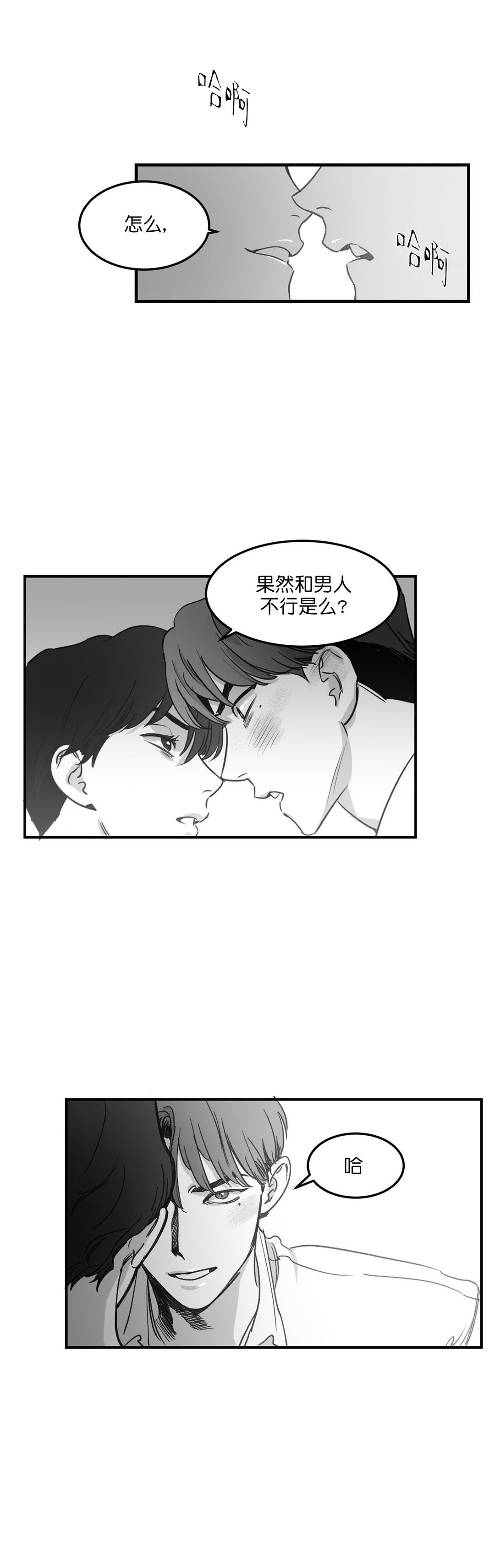 《独属于我的星》第8话 第4页