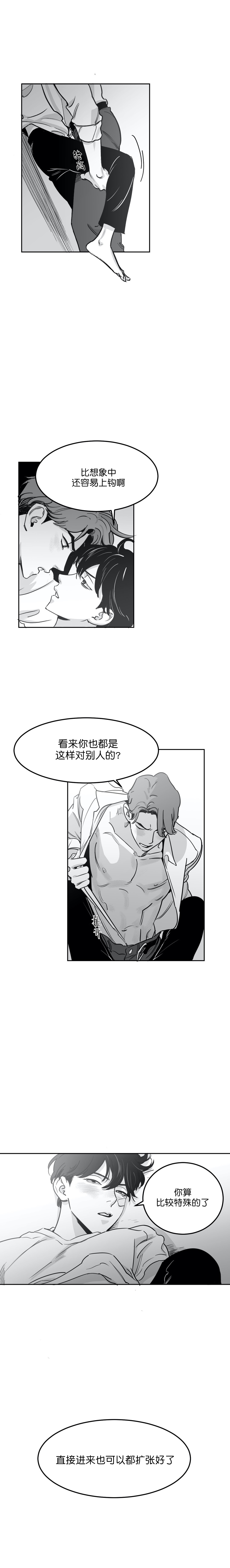 《独属于我的星》第8话 第5页
