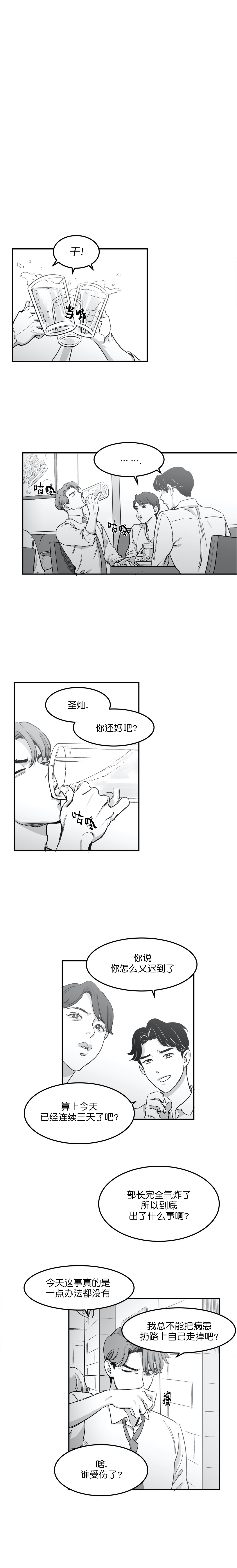 《独属于我的星》第6话 第2页