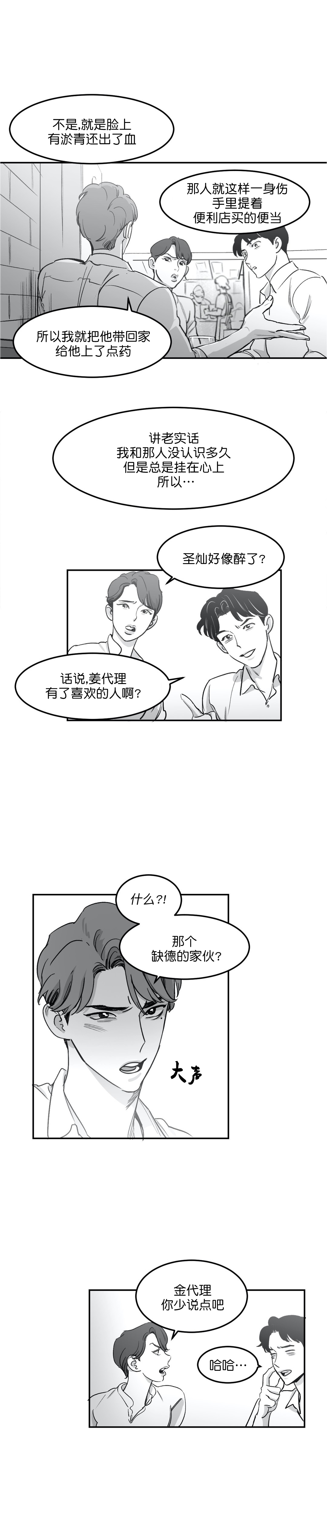 《独属于我的星》第6话 第3页
