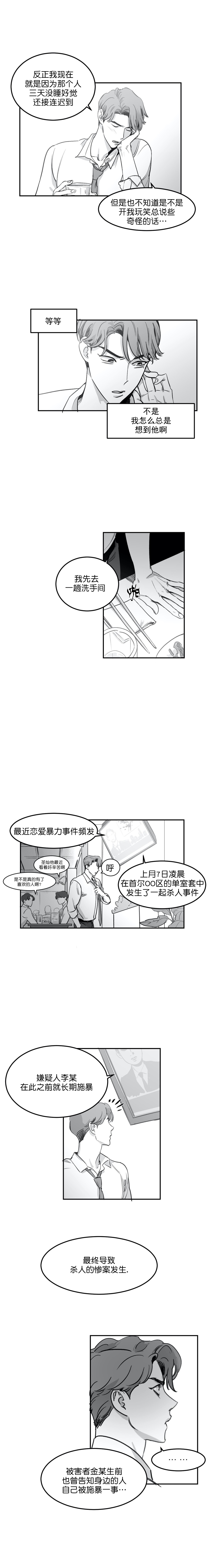 《独属于我的星》第6话 第4页