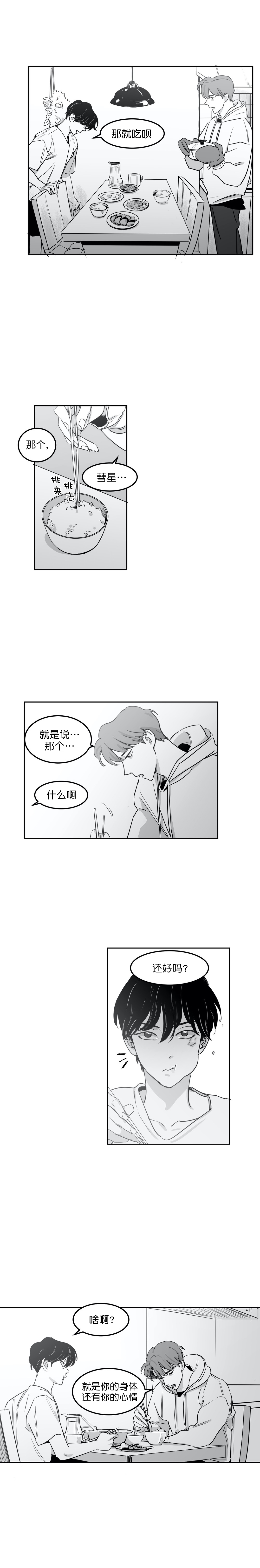 《独属于我的星》第10话 第1页