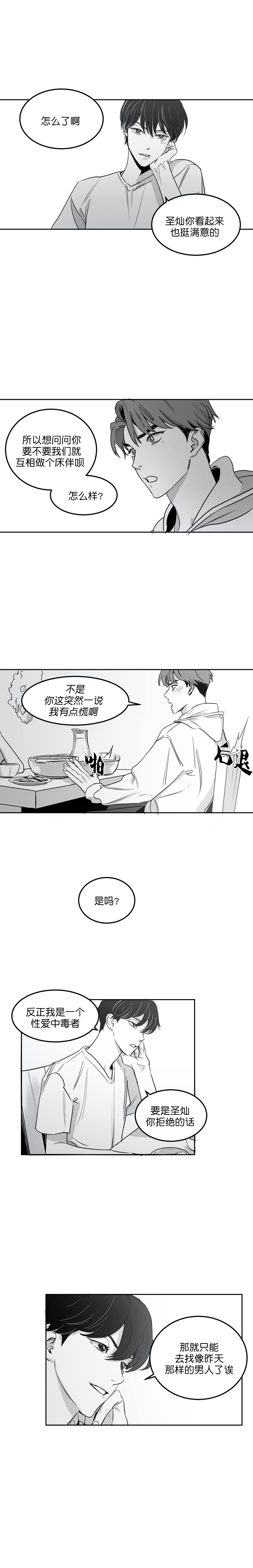 《独属于我的星》第10话 第3页