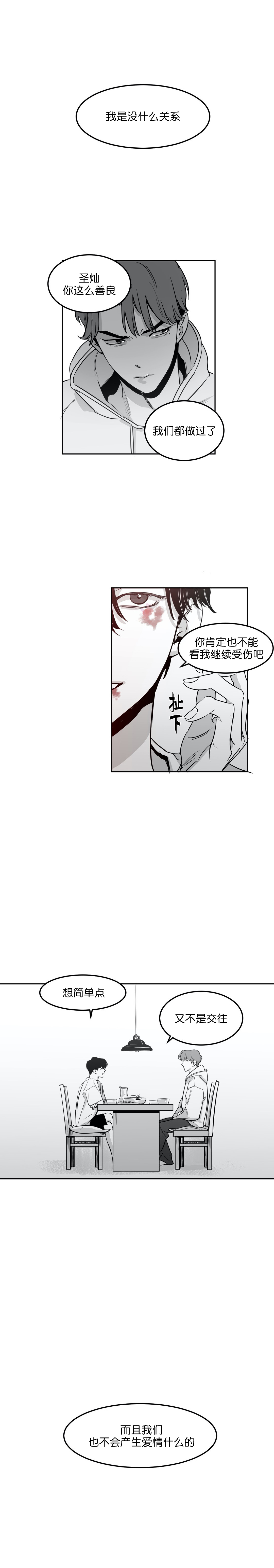 《独属于我的星》第10话 第4页