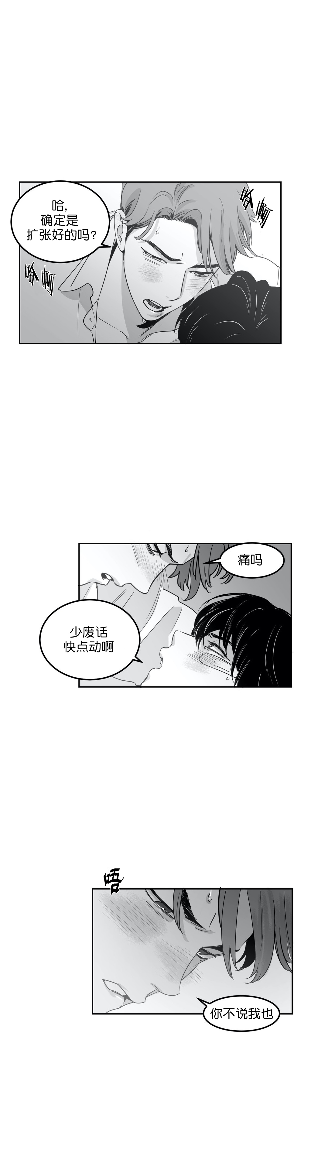 《独属于我的星》第9话 第2页