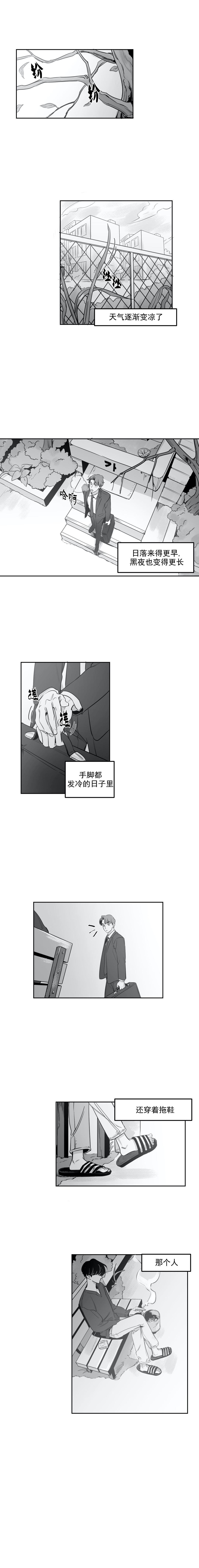 《独属于我的星》第11话 第2页