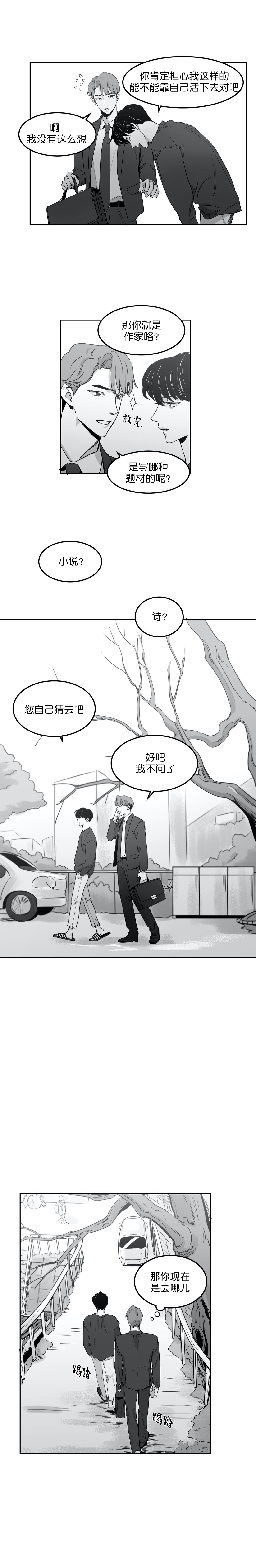 《独属于我的星》第11话 第4页