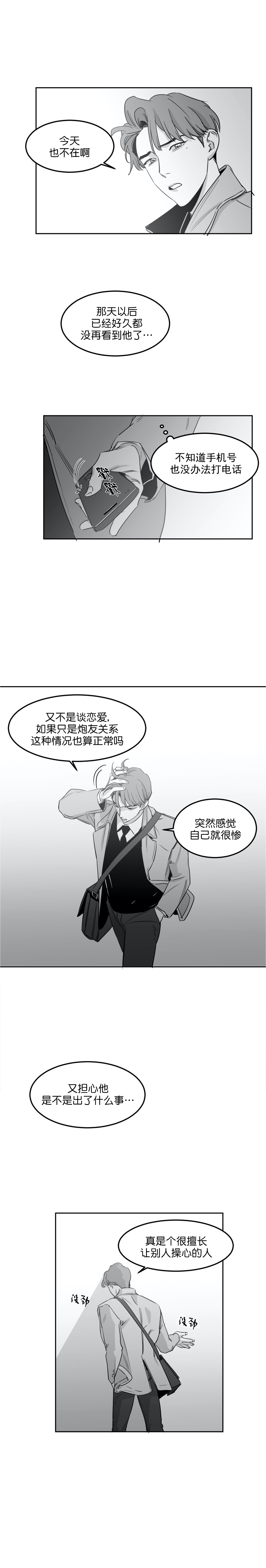 《独属于我的星》第16话 第2页