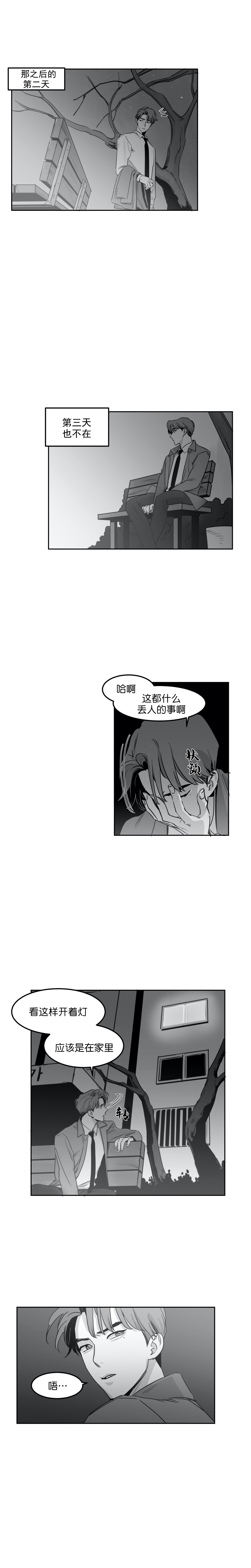 《独属于我的星》第16话 第5页