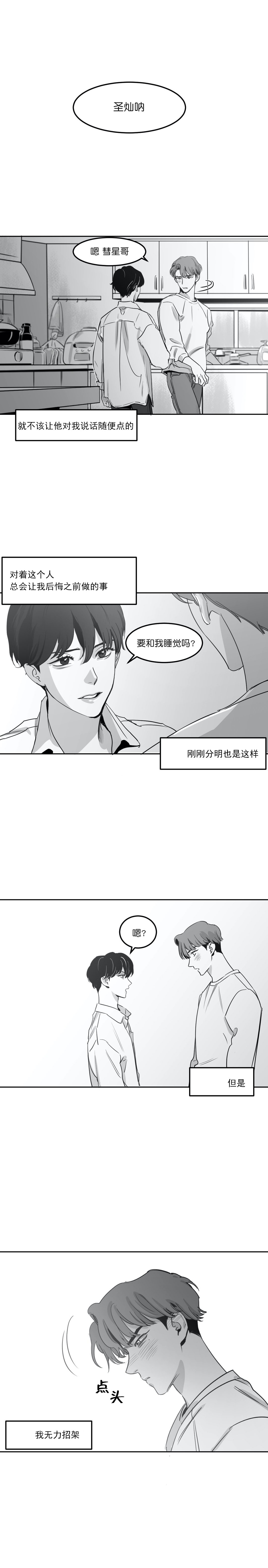 《独属于我的星》第14话 第1页