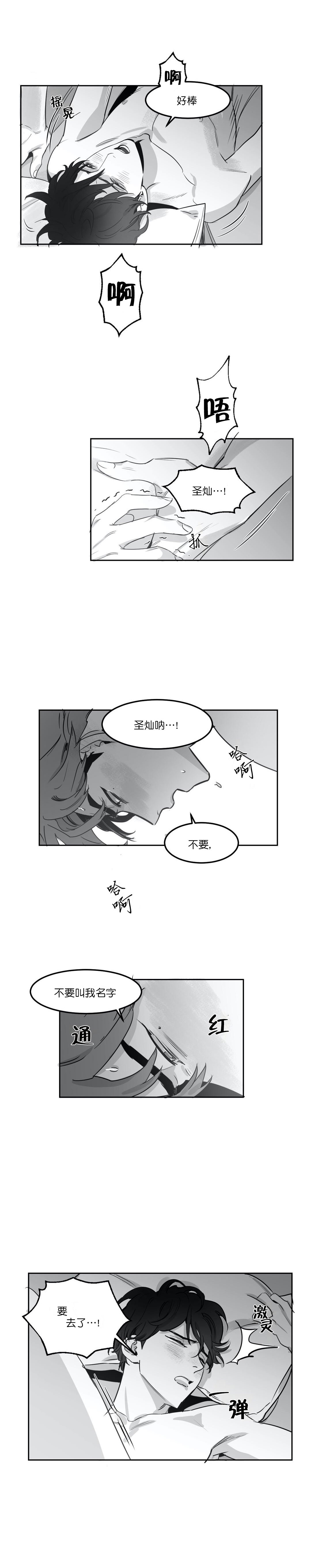 《独属于我的星》第14话 第6页