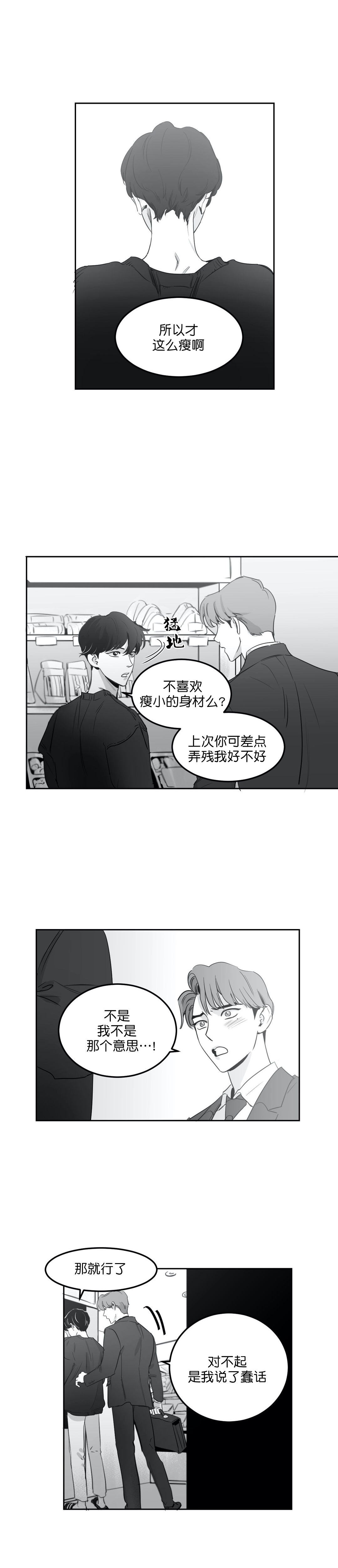 《独属于我的星》第12话 第2页