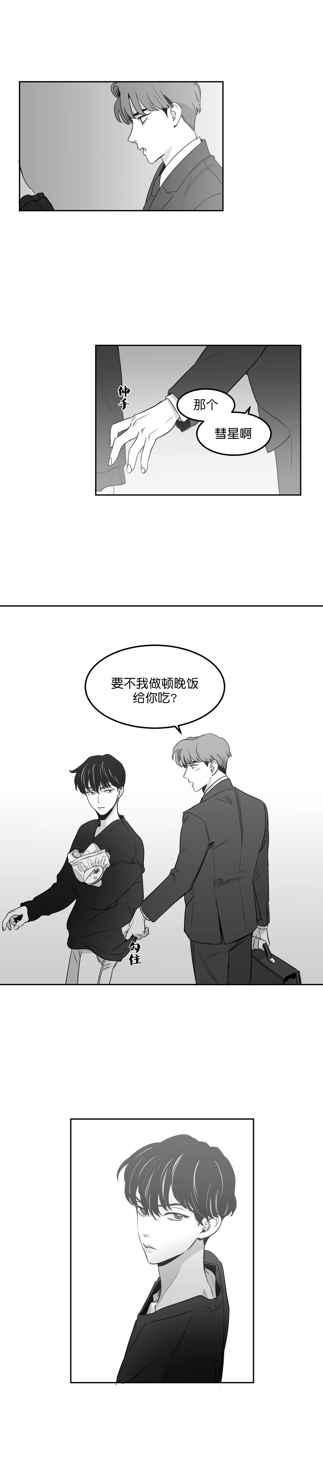 《独属于我的星》第12话 第3页