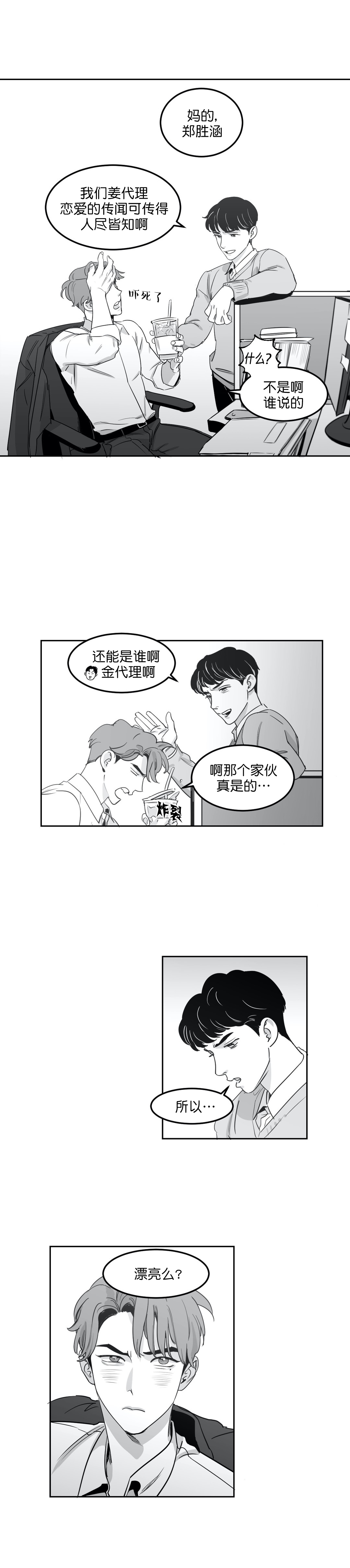 《独属于我的星》第12话 第5页