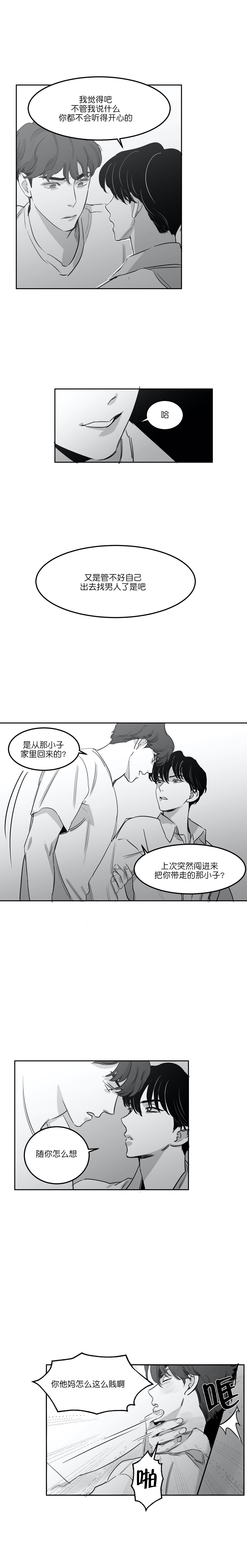 《独属于我的星》第15话 第6页