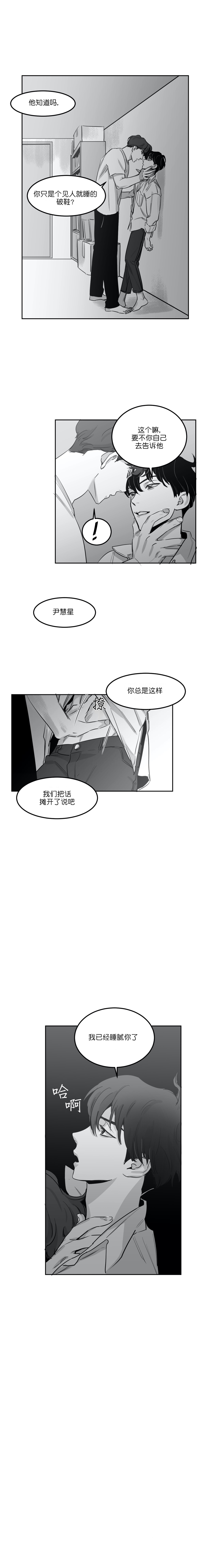 《独属于我的星》第15话 第7页