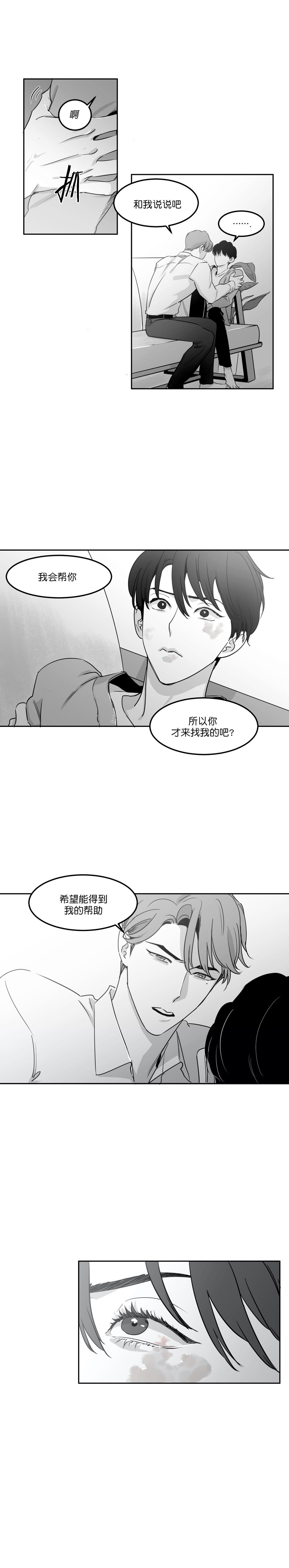 《独属于我的星》第20话 第1页