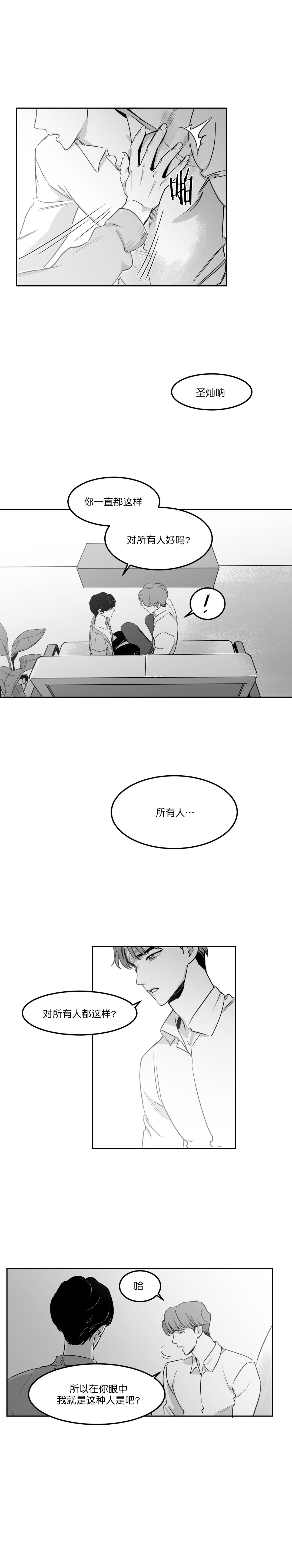 《独属于我的星》第20话 第2页