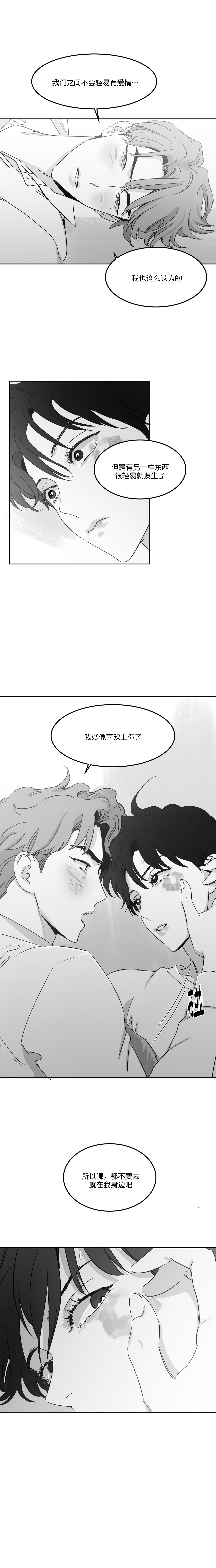 《独属于我的星》第20话 第6页