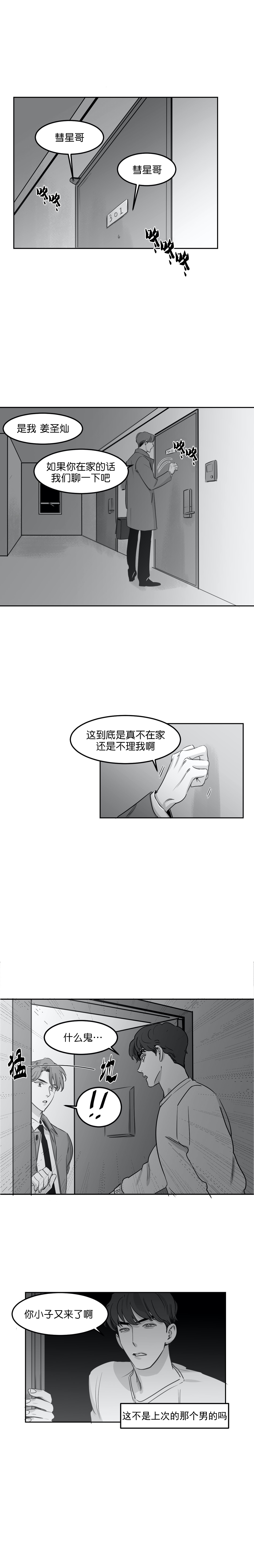 《独属于我的星》第17话 第1页
