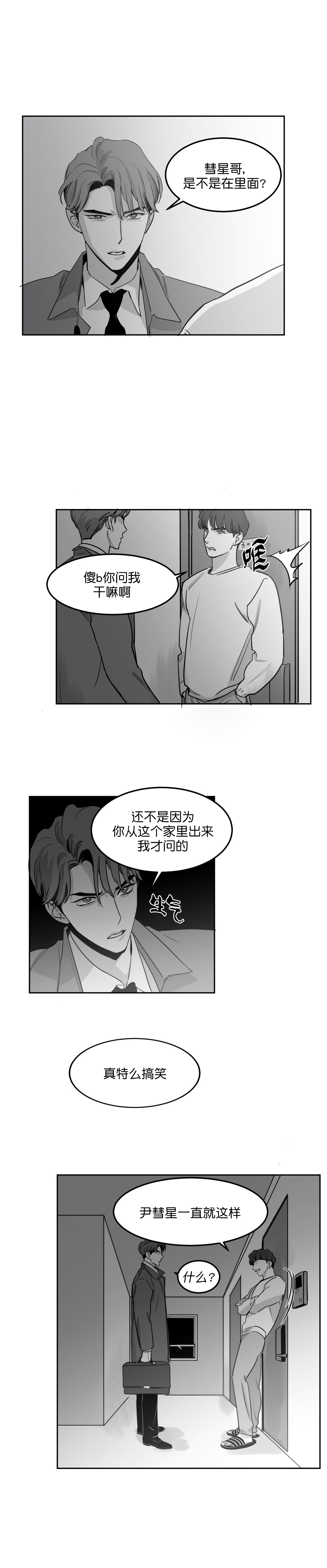 《独属于我的星》第17话 第2页