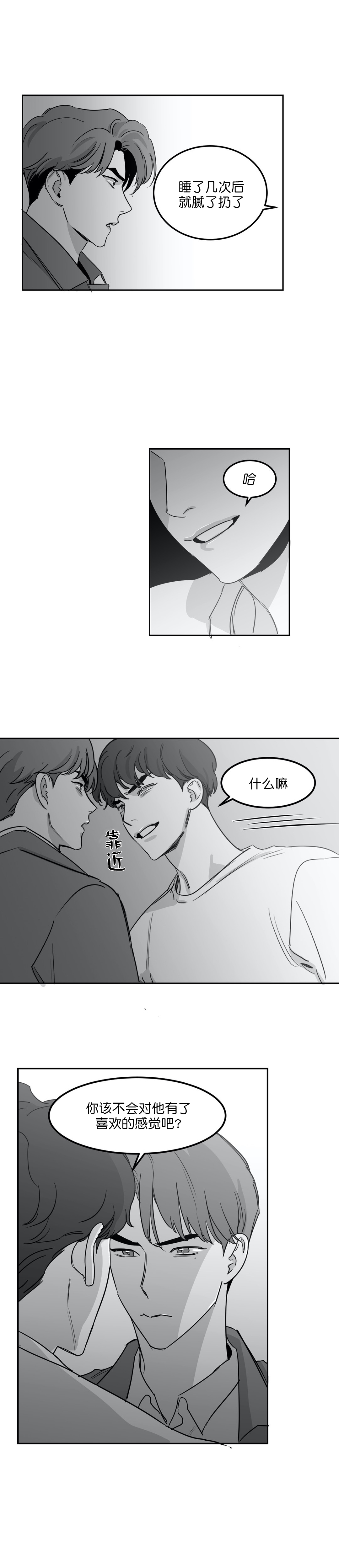 《独属于我的星》第17话 第3页