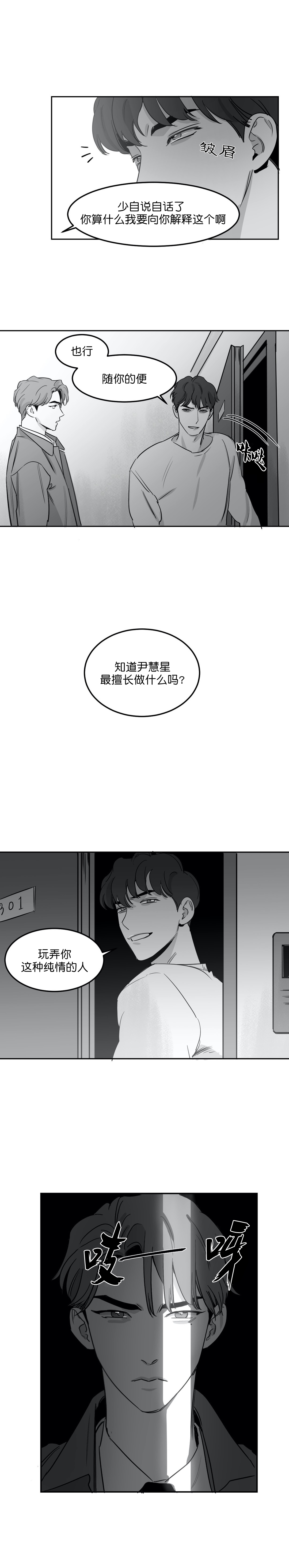 《独属于我的星》第17话 第4页