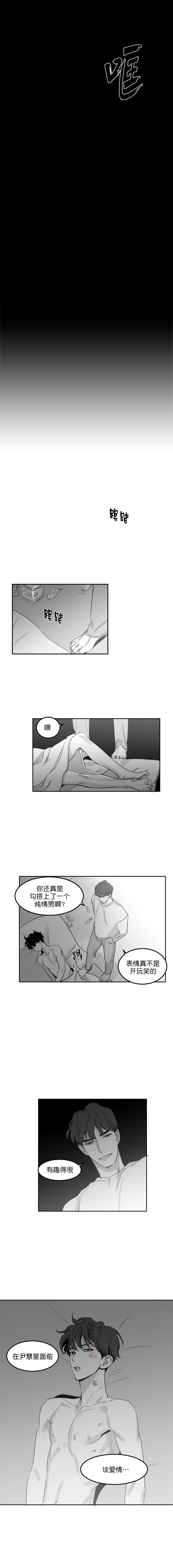 《独属于我的星》第17话 第5页