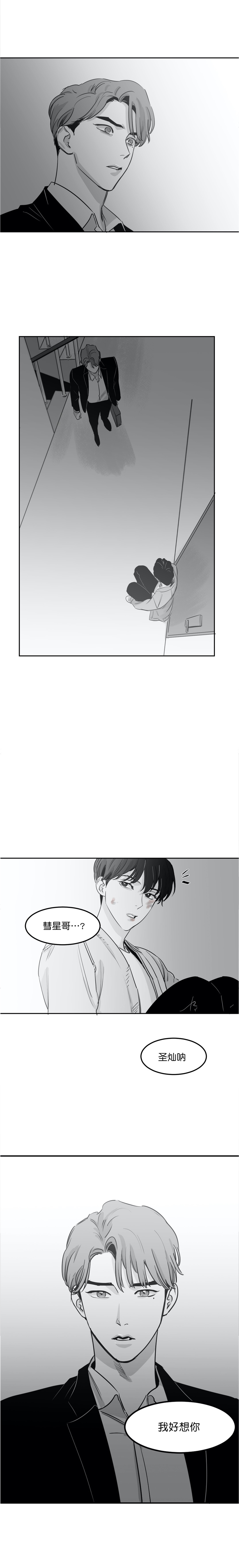 《独属于我的星》第19话 第1页