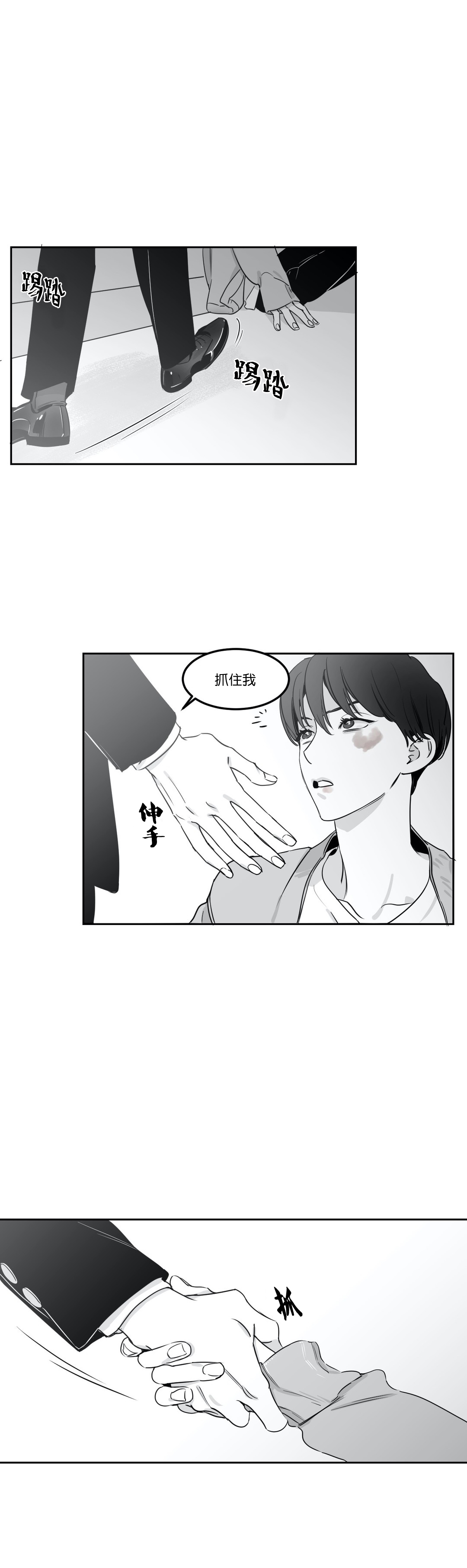 《独属于我的星》第19话 第2页