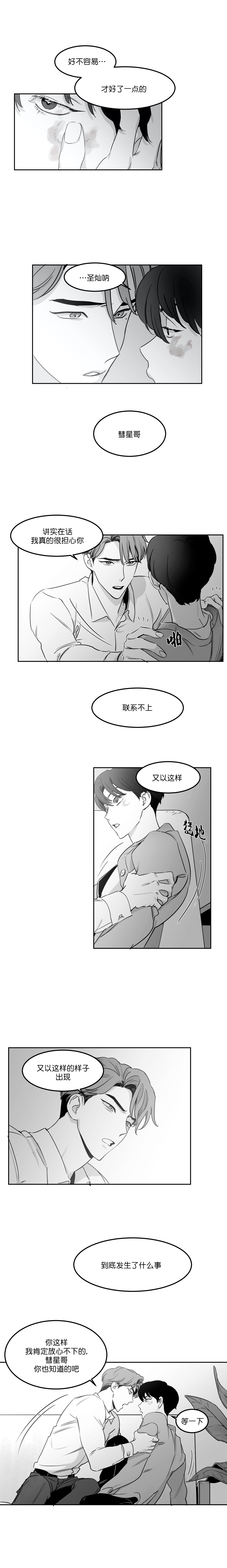 《独属于我的星》第19话 第5页