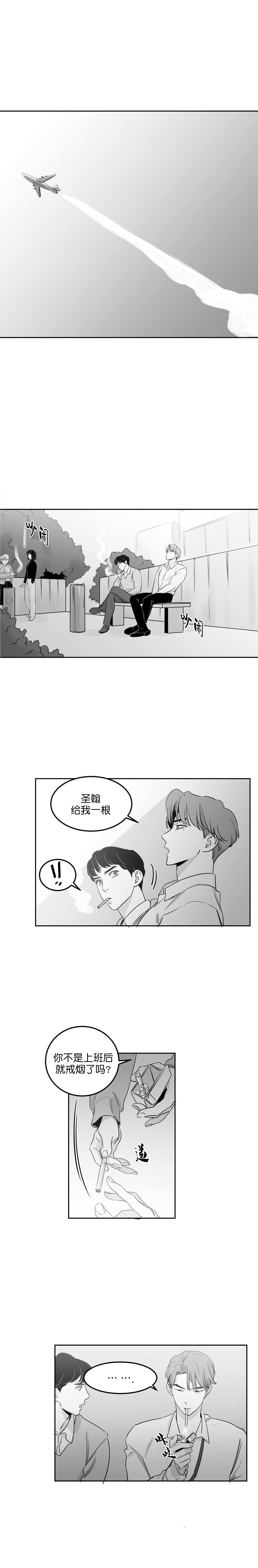 《独属于我的星》第18话 第2页