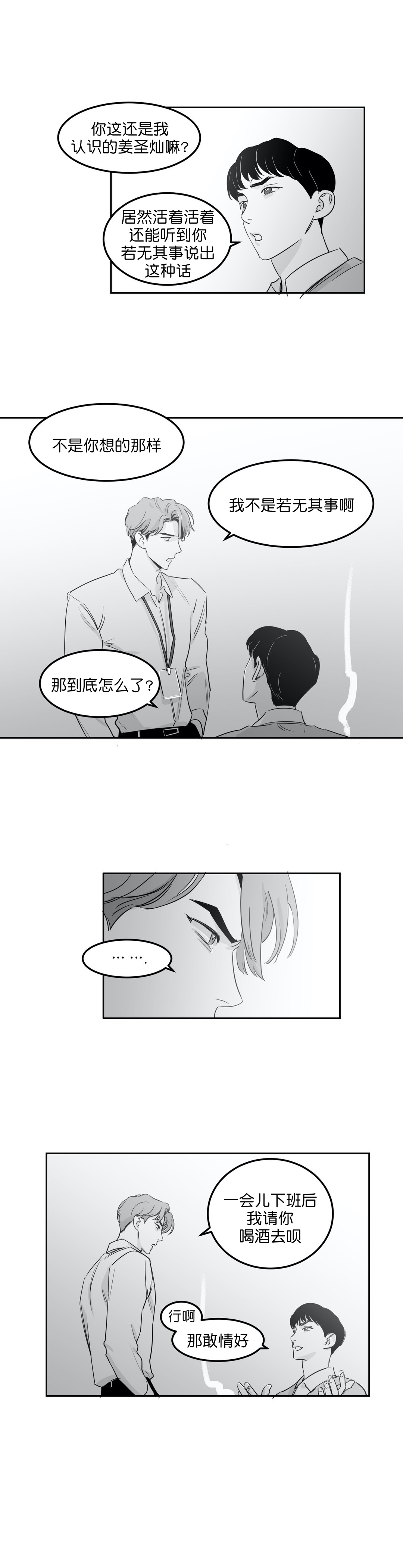 《独属于我的星》第18话 第4页