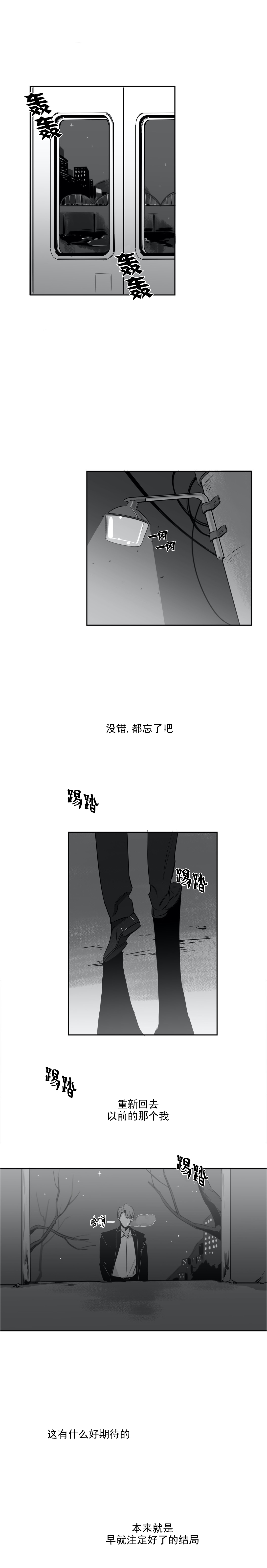 《独属于我的星》第18话 第5页