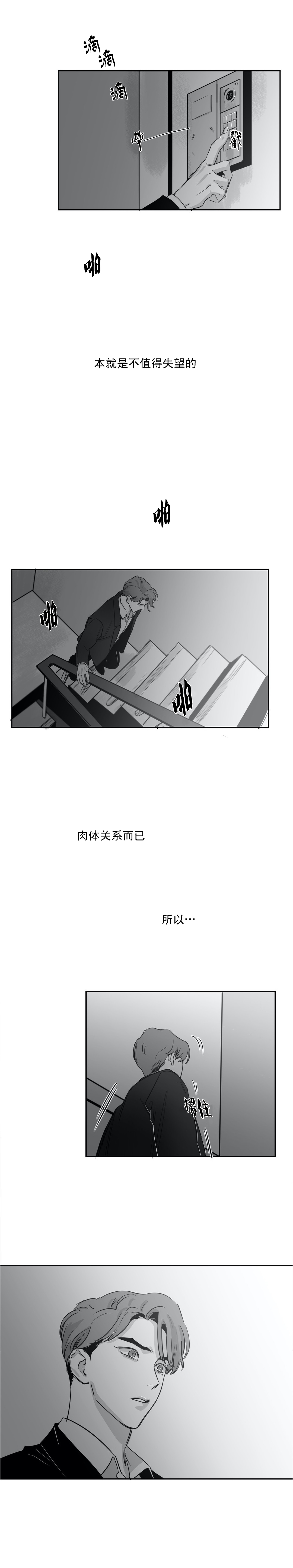 《独属于我的星》第18话 第6页