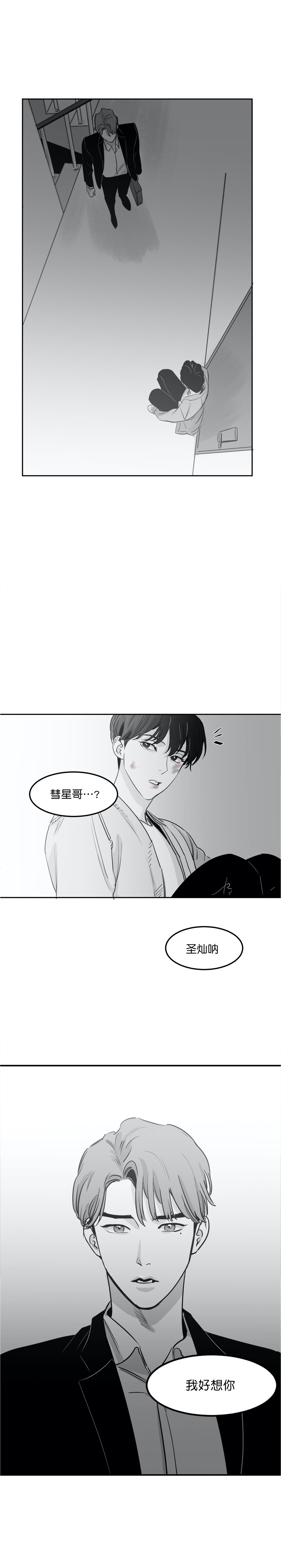 《独属于我的星》第18话 第7页