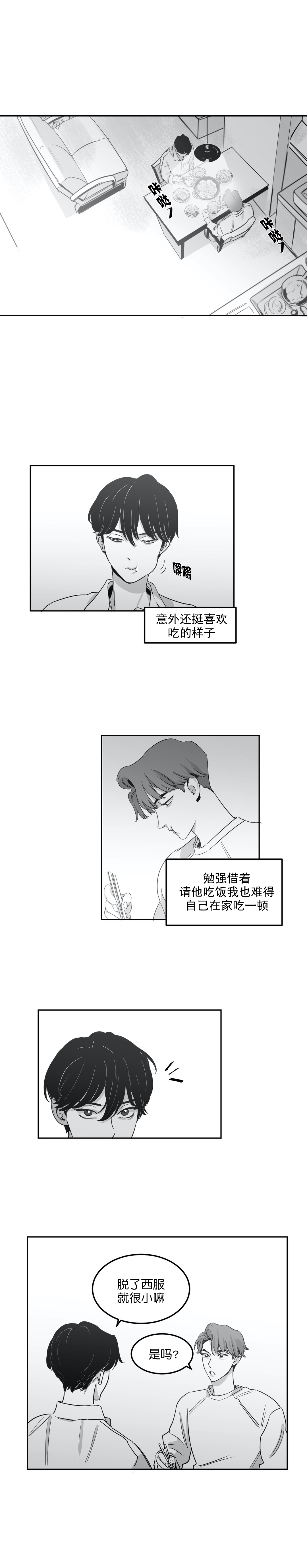《独属于我的星》第13话 第2页