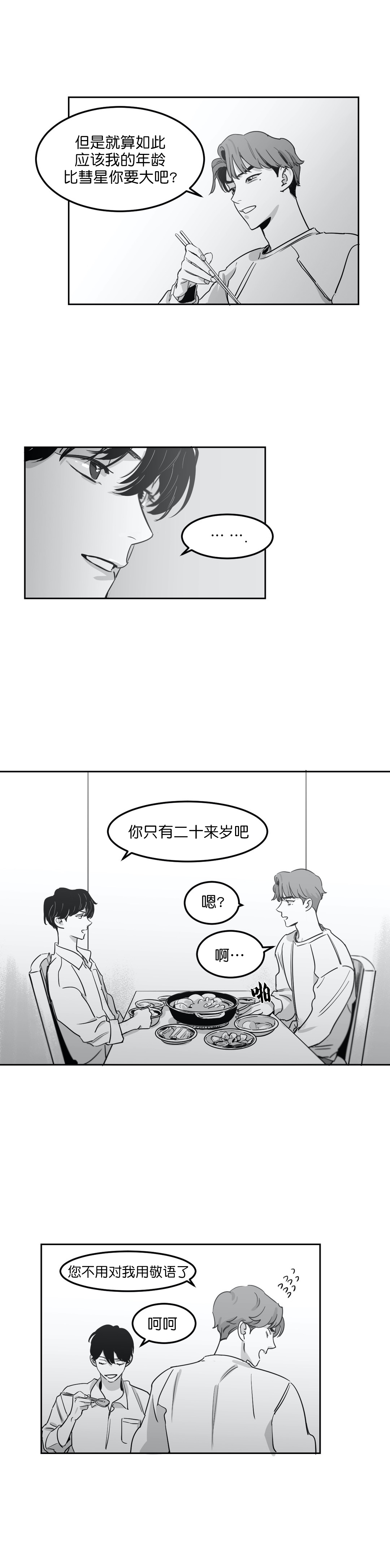 《独属于我的星》第13话 第3页