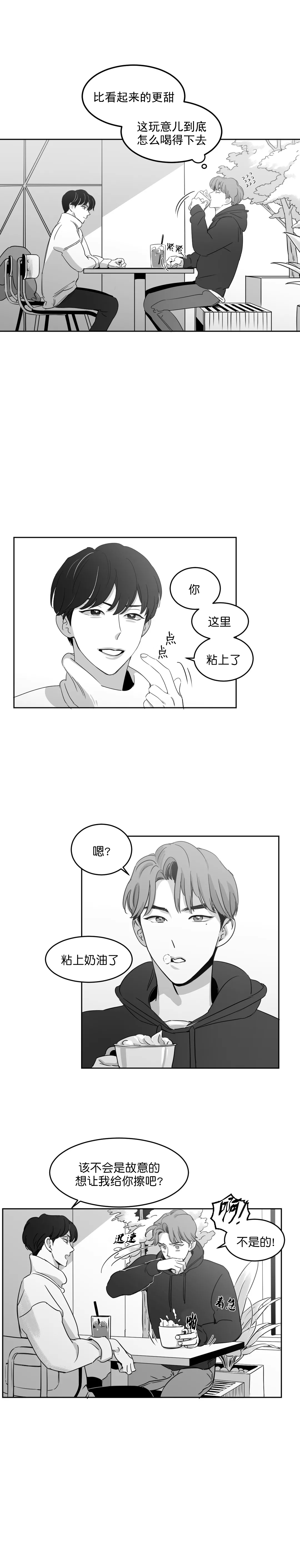 《独属于我的星》第23话 第1页
