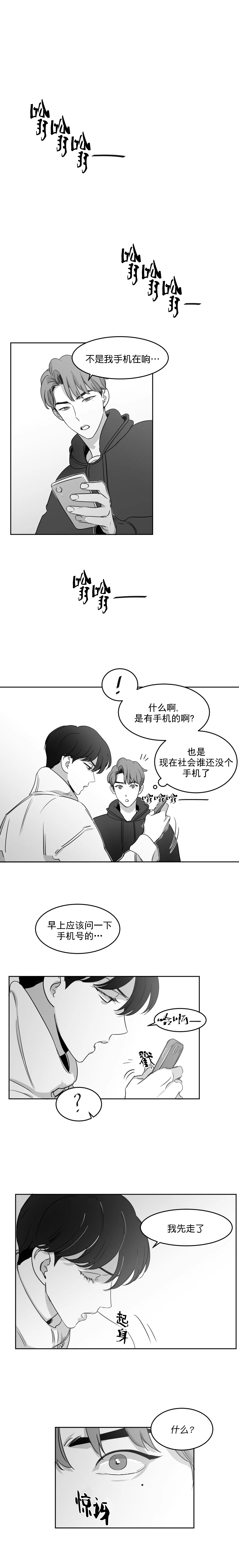 《独属于我的星》第23话 第3页
