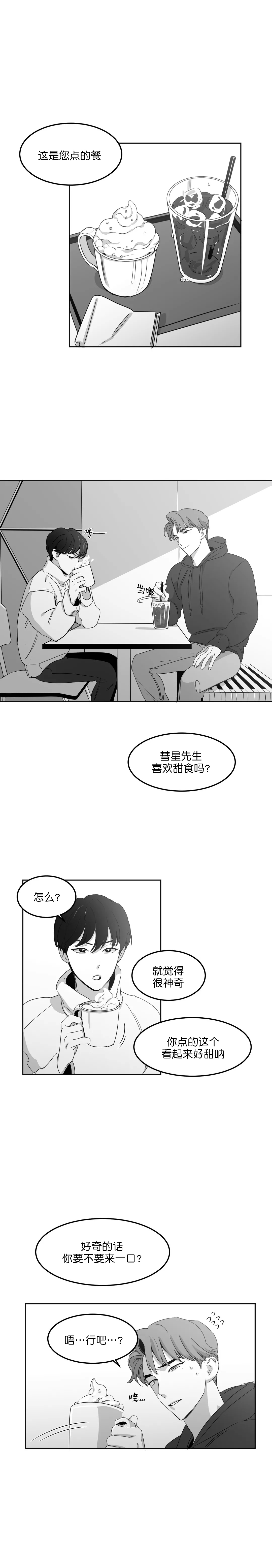 《独属于我的星》第22话 第4页